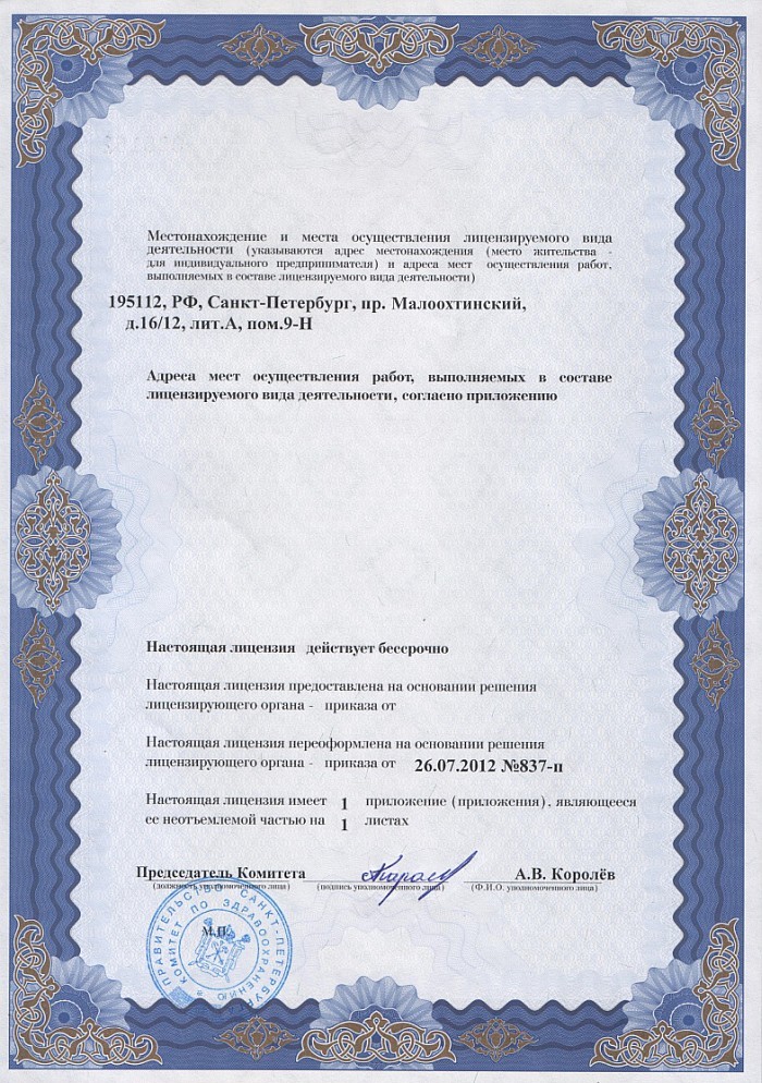 Лицензия на осуществление фармацевтической деятельности в Жуковском